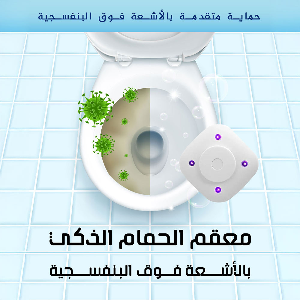Désinfectant et Stérilisateur Intelligent UV pour Toilettes