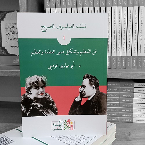 كتاب نيتشه الفيلسوف الصريح 1