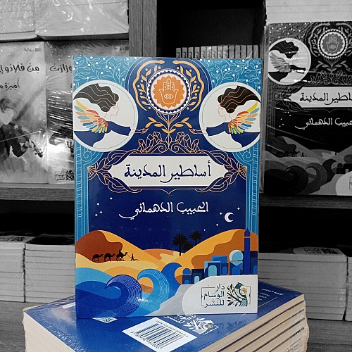 كتاب أساطير المدينة