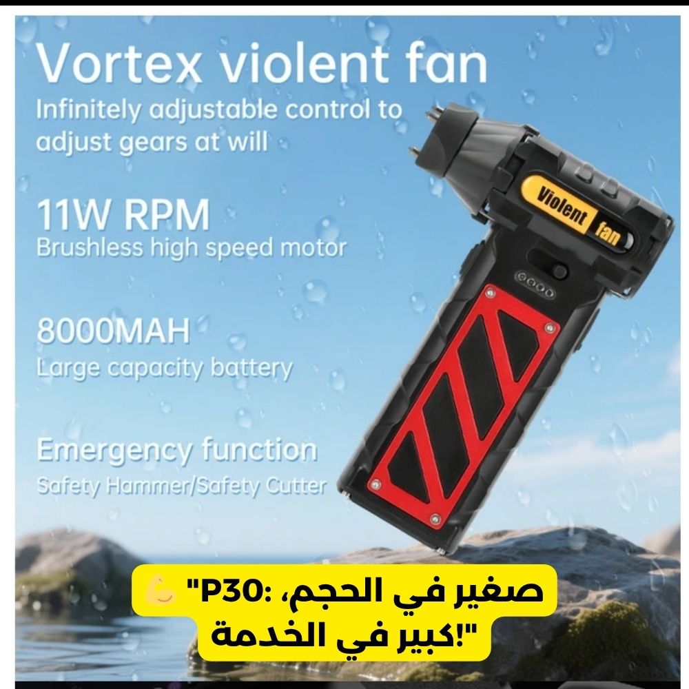 Ventilateur Portable Ultra-Puissant P30