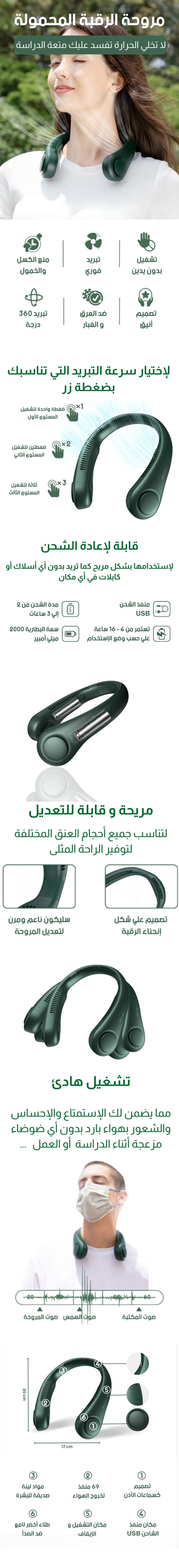 Bladeless Neck Fan مروحة الرقبة