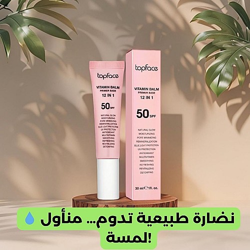 Topface Vitamin Balm Primer