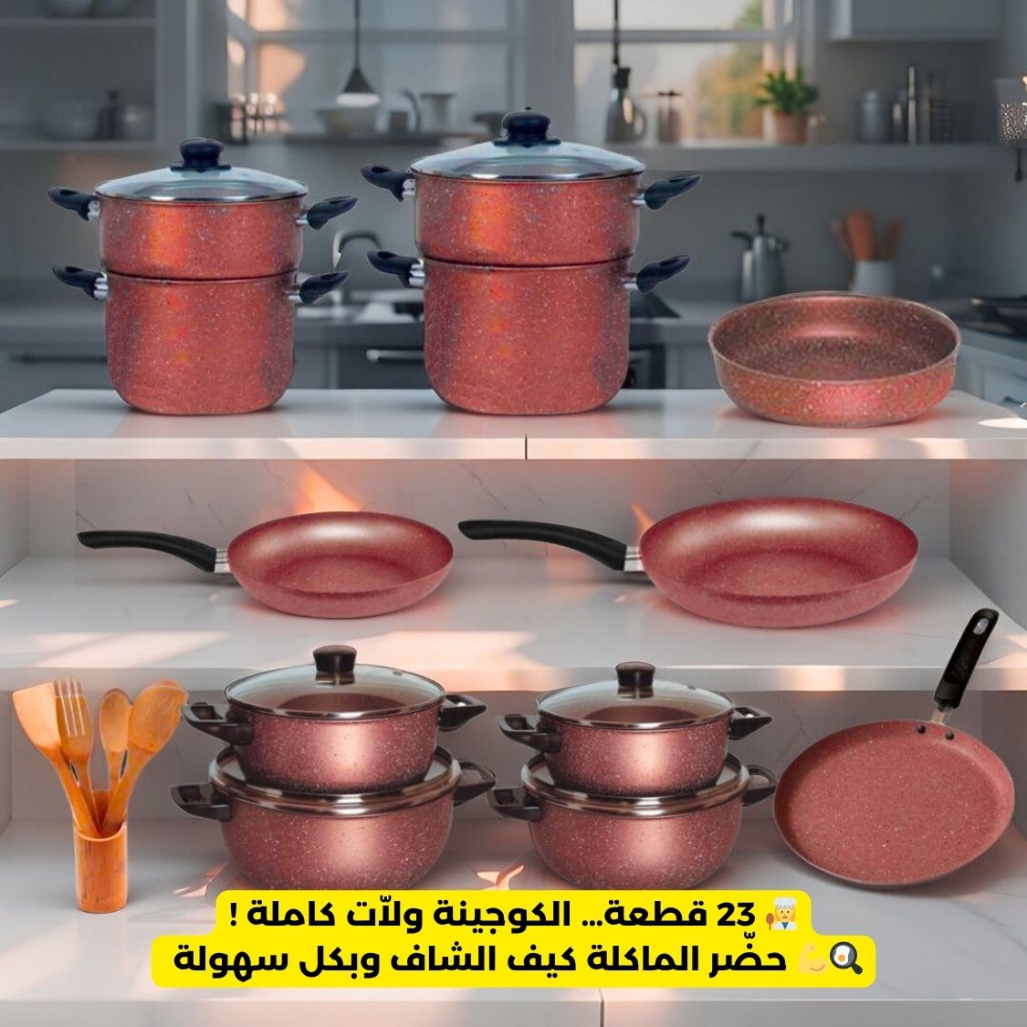 batterie de cuisine 23 pc