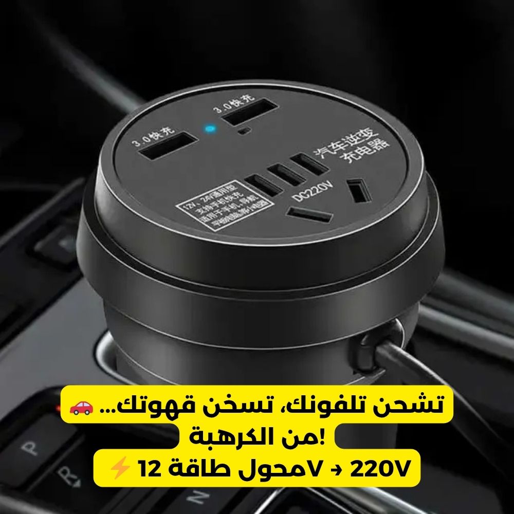 Adaptateur Allume Cigare Voiture 12V/24V avec Prise Secteur 220V et 3 Ports USB