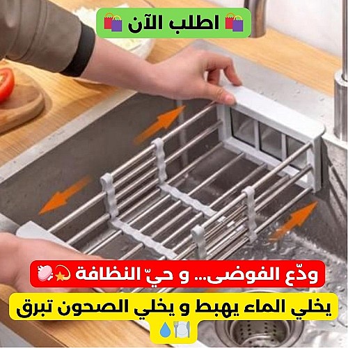 Égouttoir à vaisselle réglable en acier inoxydable