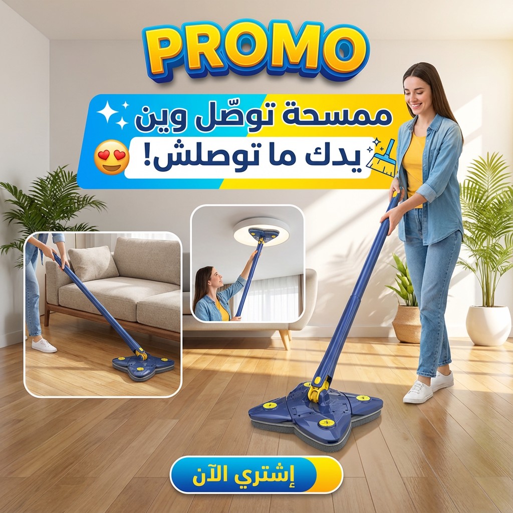 Balai de nettoyage réglable