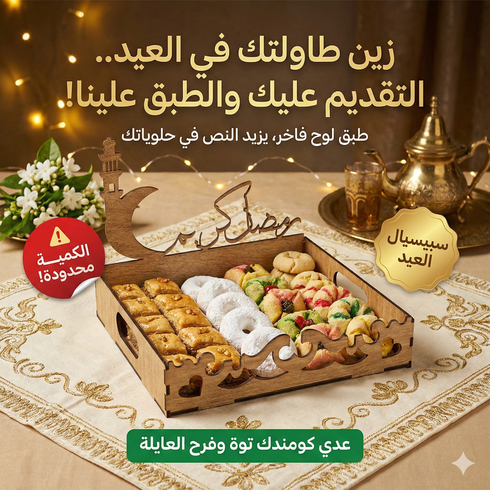 plateau ramadan