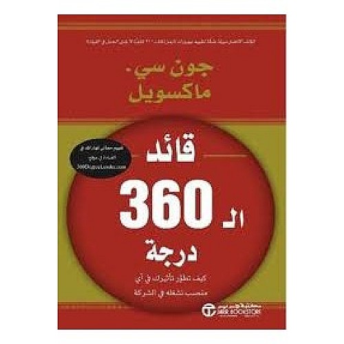 Leaders 360° – Livre Leadership & Influence