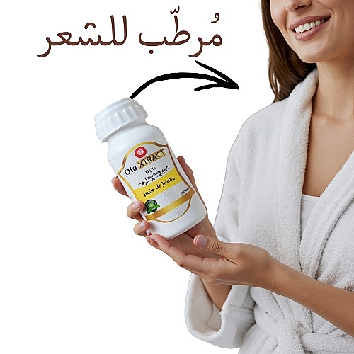 Huile de Jojoba authentique pure 250 ML حجم إقتصادي (زيت الجوجوبا الأصلي)