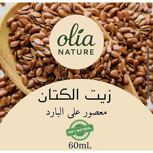 زيت الكتان 60 مل